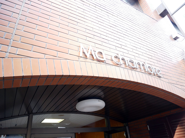 マシャンブル南池袋の外観