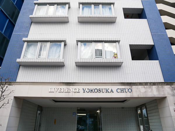 リベレンス横須賀中央の外観