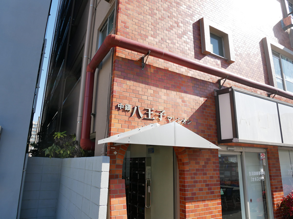 中銀八王子マンシオンの外観