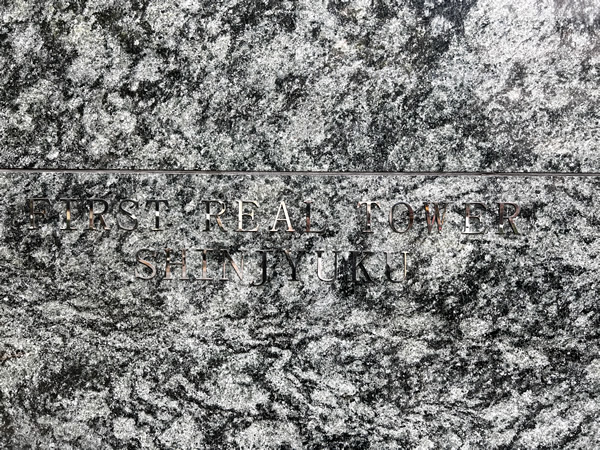 ファーストリアルタワー新宿の外観