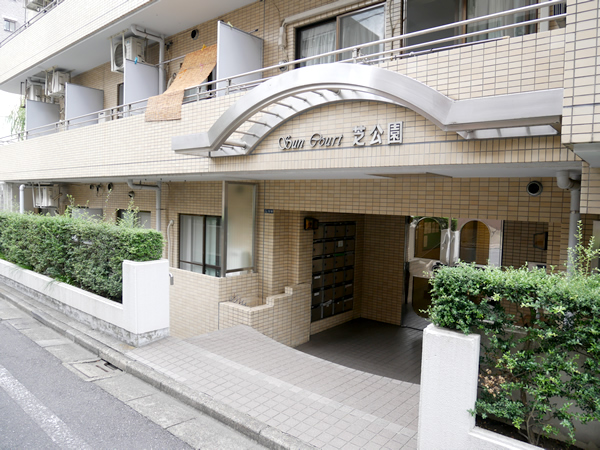 サンコート芝公園の外観