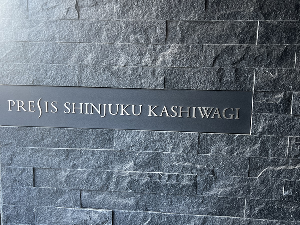 プレシス新宿柏木の外観