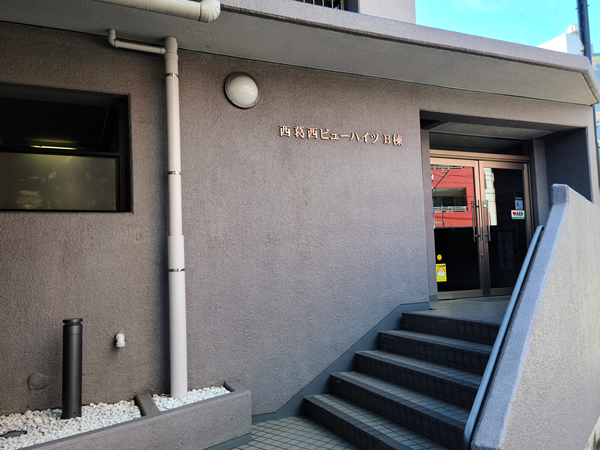 西葛西ビューハイツA棟の外観