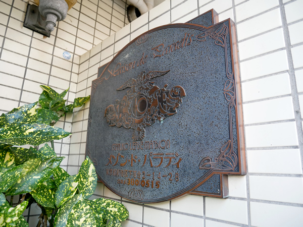 メゾンドパラディの外観