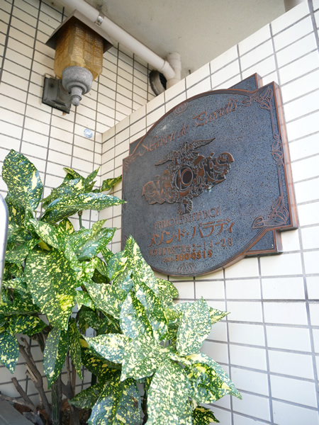 メゾンドパラディの外観