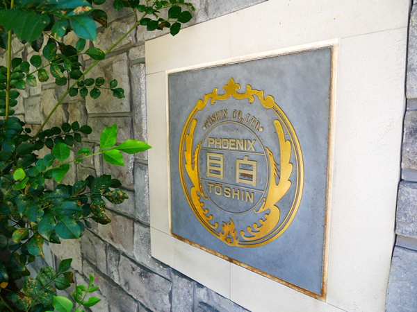 トーシンフェニックス目白の外観