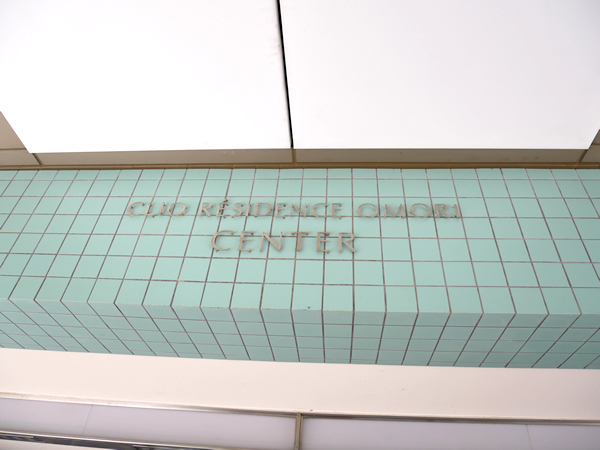 クリオレジダンス大森センターの外観