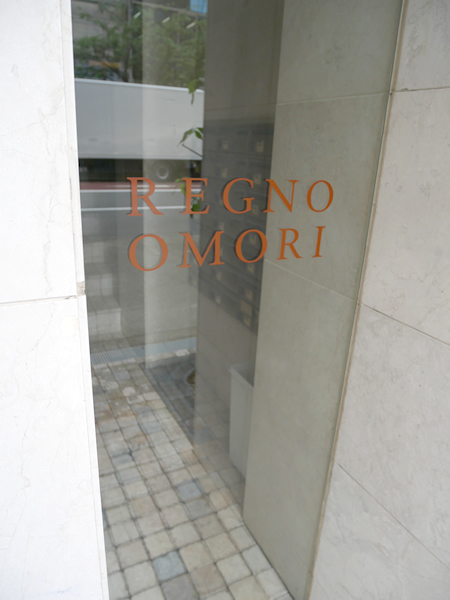 レグノ大森の外観