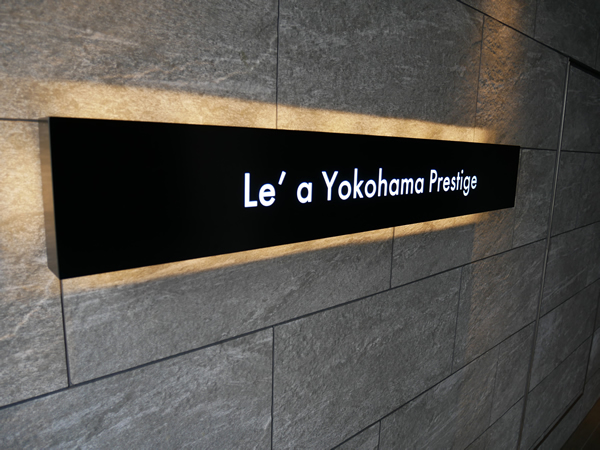 レア横濱プレステージの外観