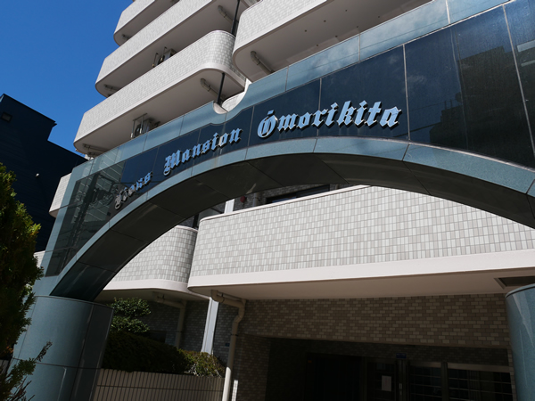 ライオンズマンション大森北の外観