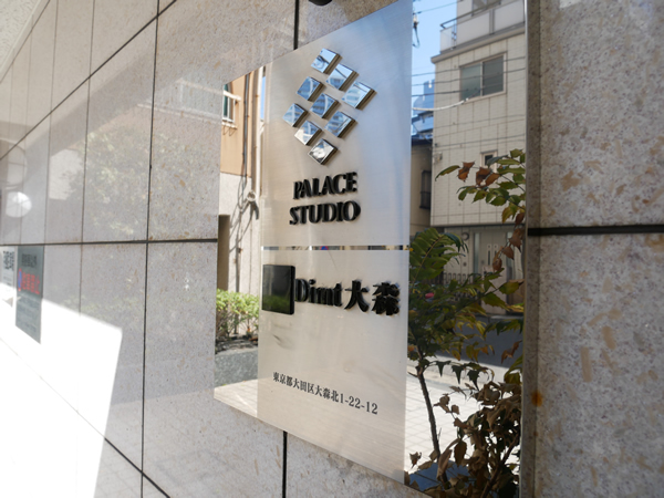 パレステュディオディム大森の外観