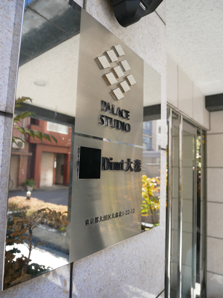 パレステュディオディム大森の外観