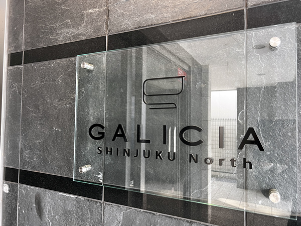 ガリシア新宿ノースの外観