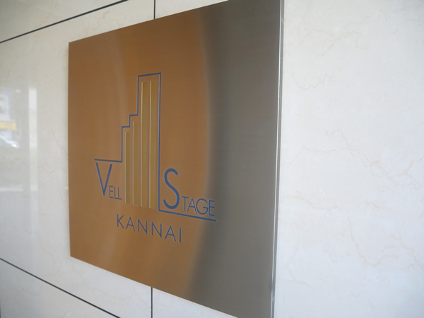 ヴェルステージ関内の外観