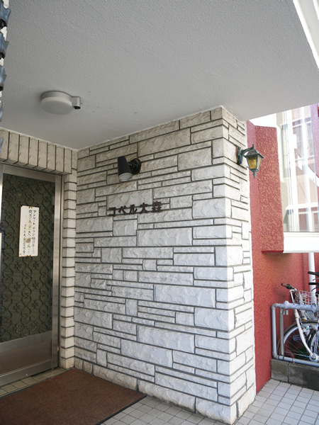 コペル大森の外観