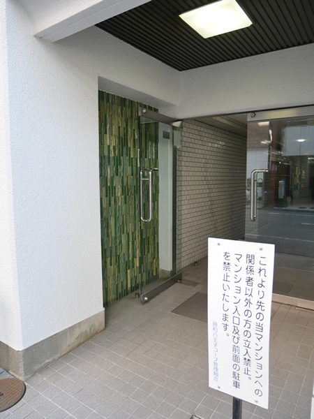 藤和八王子コープの外観