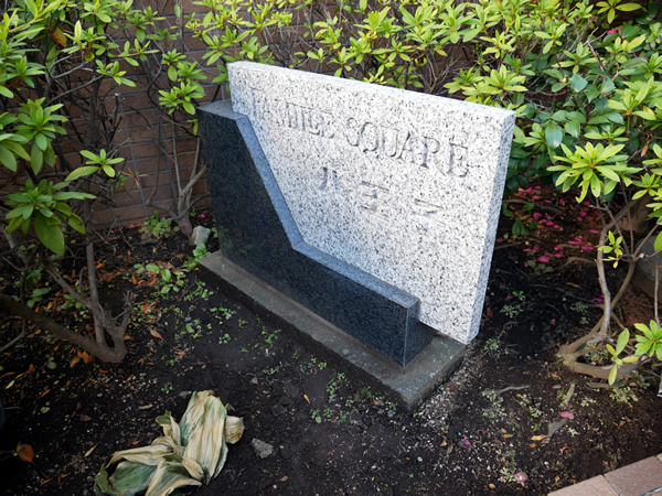 ファミールスクエア八王子の外観