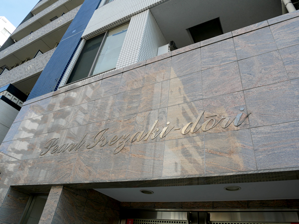 パール伊勢佐木通の外観