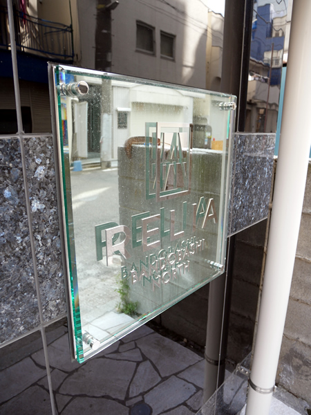 リライア阪東橋ノースの外観