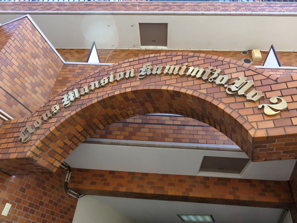 ライオンズマンション上溝第2の外観