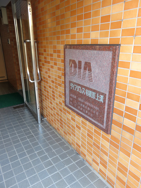 ダイアパレス相模原上溝の外観