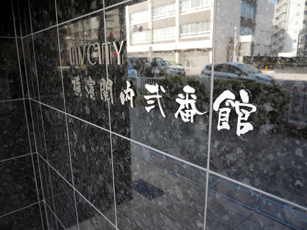 リヴシティ横濱関内弐番館の外観