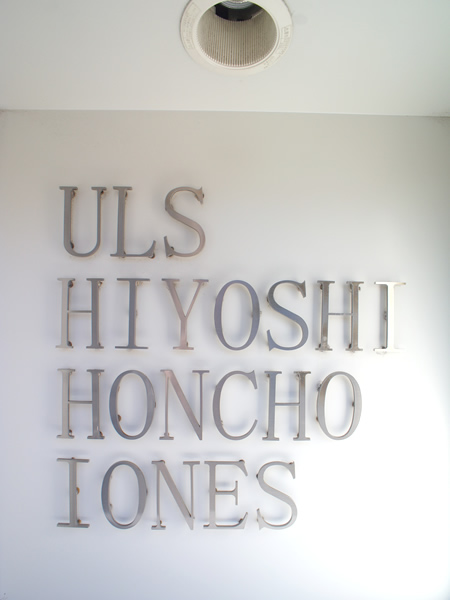 アルス日吉本町イオネスの外観