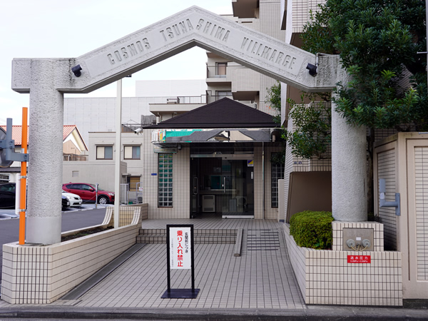 コスモ綱島ヴィルマージュの外観