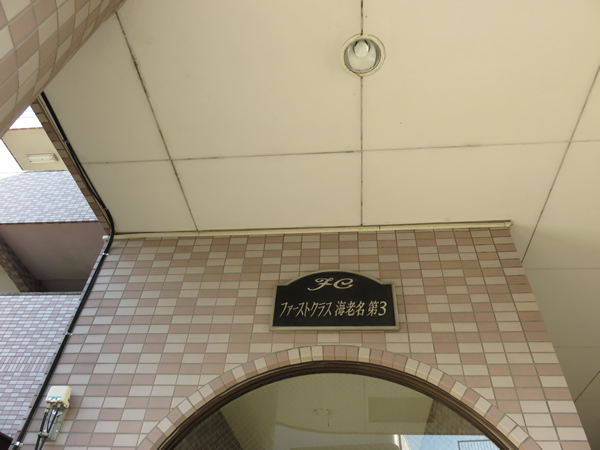 ファーストクラス海老名第3の外観