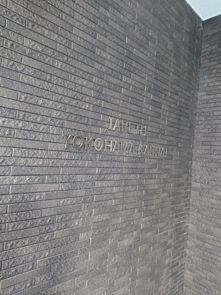 イアース横濱関内の外観