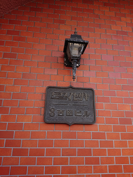 ドミナスイセザキ8吉田ビルの外観