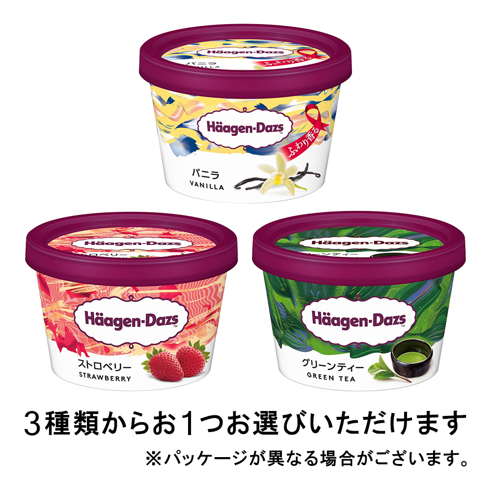 ハーゲンダッツ ミニカップ 3種類から1つ(バニラ・ストロベリー・グリーンティー)