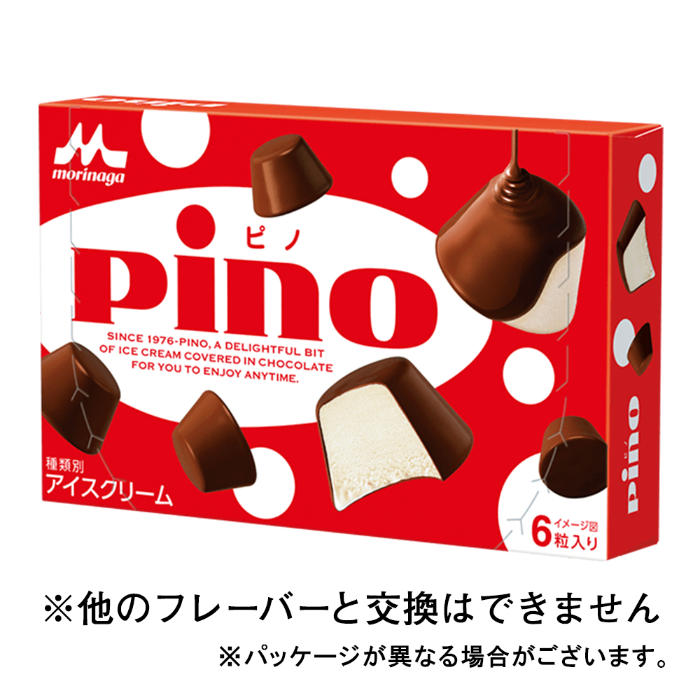 【お持ち帰り限定】森永乳業 ピノ 6個入り(税込162円)無料引換券