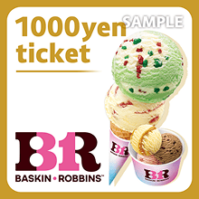 サーティワン 1,000円デジタルギフト