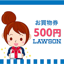 500円お買物券