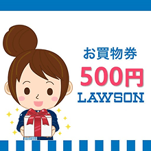 500円お買物券