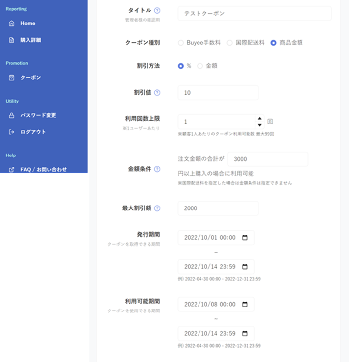 Buyee、Buyee Connectが「ダッシュボード」をアップデート