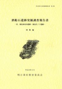 【報告書・美術】鹿児島　倉木崎海底遺跡　発掘調査報告書２冊 市場城跡の発掘調査成果に関する報告書を刊行しました。/とり
