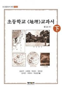 初等理科書 1〜3巻　朝鮮総督府　昭和6〜8年発行　昭和レトロ 一九三〇朝鮮人生徒の日記: 十四歳、京城府での一年 (帝京新書