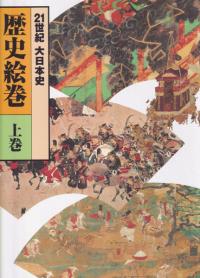 日本の歴史 21-28巻 セット 本
