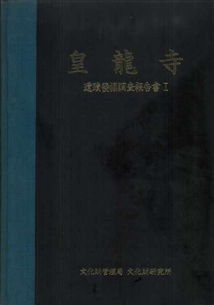 【報告書・美術】鹿児島　倉木崎海底遺跡　発掘調査報告書２冊 報告書・美術】鹿児島倉木崎海底遺跡発掘調査報告書2冊
