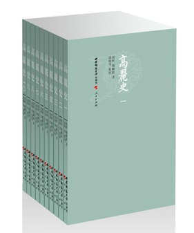 高麗史全10冊/ [朝鮮]鄭麟趾選孫暁等点校| 歴史・考古学専門書店