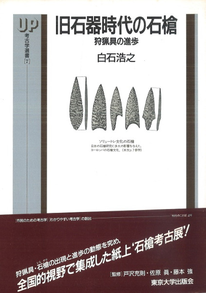 旧石器  チャート ❑ 348 石槍 模写 ❒ 石器 旧石器 5mm ブレイド 槍 346 ❑ サヌカイト 石器 ❒模写