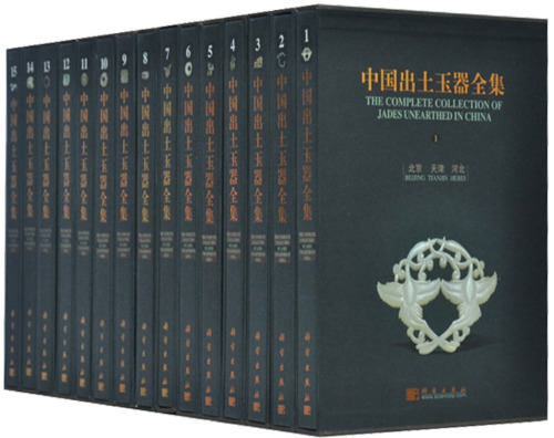 中国出土玉器全集全15冊/ 古方| 歴史・考古学専門書店六一書房