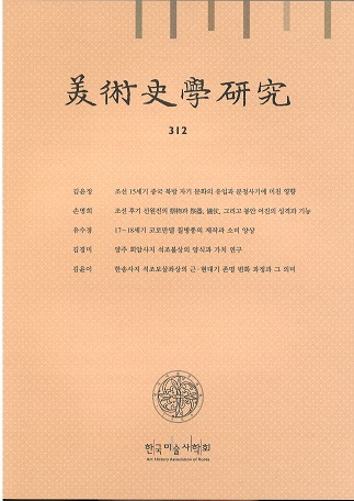 美術史学研究 312 / | 歴史・考古学専門書店 六一書房