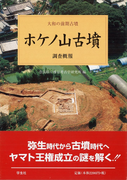 訳あり】 発掘調査報告書『弁天山古墳群の調査』 本｜人文 人文