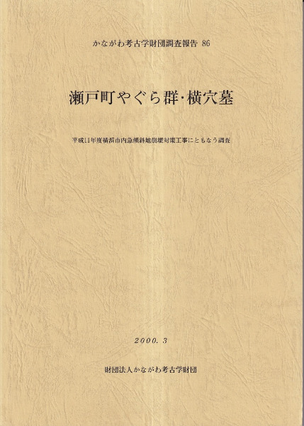 瀬戸市史8冊／瀬戸市史民俗調査報告書4冊／瀬戸市近世文書集7冊 瀬戸市史8冊／瀬戸市史民俗調査報告書4冊／瀬戸市