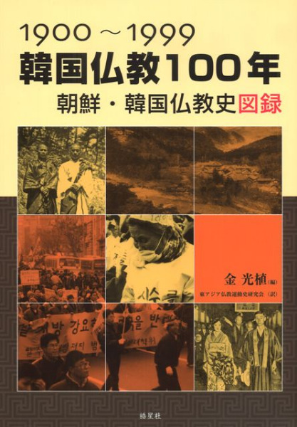 音と映像による世界民族音楽大系 第1巻 東アジアⅠ-韓国