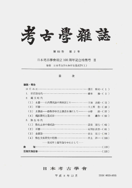 前期旧石器時代の型式学 / 竹岡 俊樹【著】 - 紀伊國屋書店
