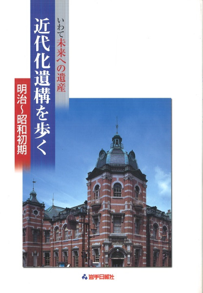 【中古】 いわて公共の宿＋温泉/岩手日報社/岩手日報社 岩手日報社本社／ホームメイト